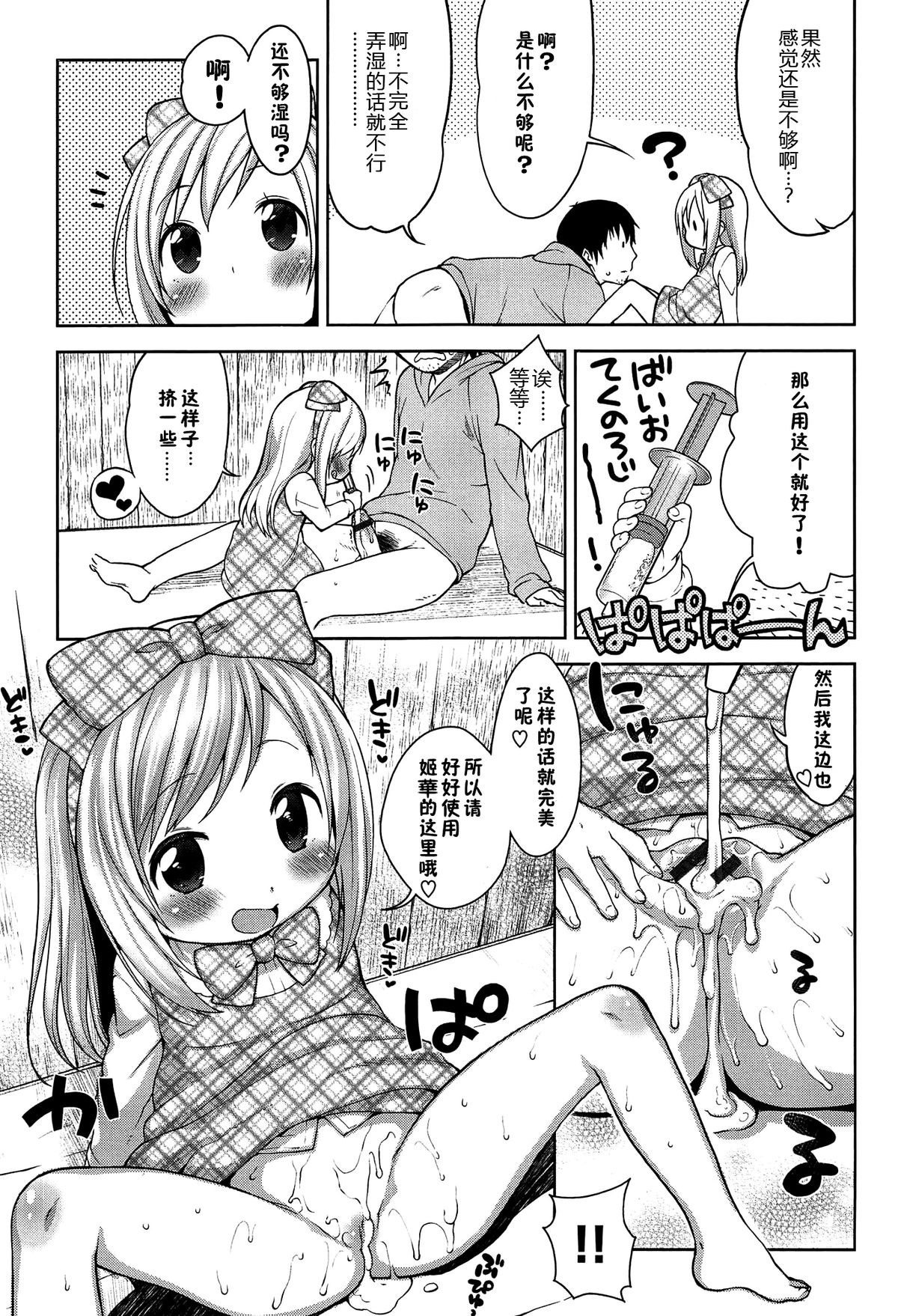 [Kanyapyi] Himitsu Kichi no Ohime-sama (Onapekoakuma) [Chinese] [佳奈助汉化组] page 13 full