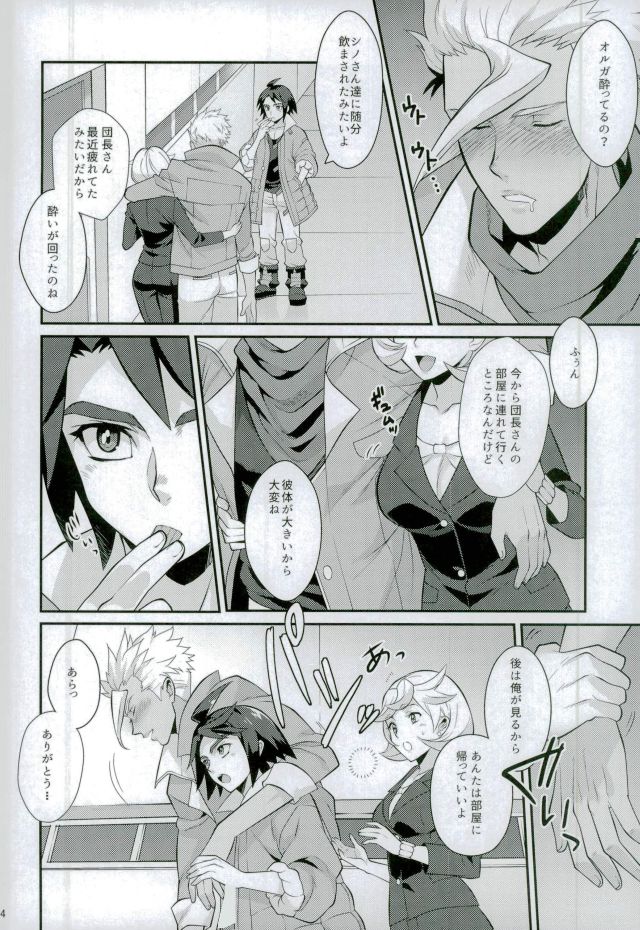 (GOOD COMIC CITY 23) [Morittokoke (Morikoke)] Jeramika! (Mobile Suit Gundam Tekketsu no Orphans) page 3 full