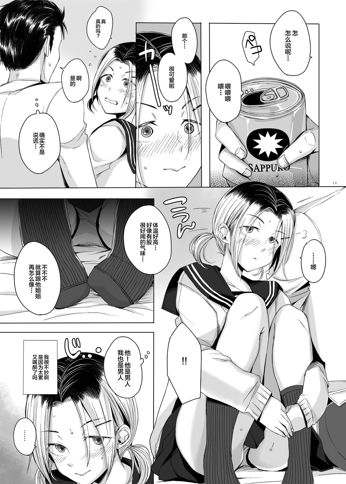 [GJ-X (yk)] kansai-josoko to XXX shitemita [Chinese] [新桥月白日语社] [Digital] page 12 full