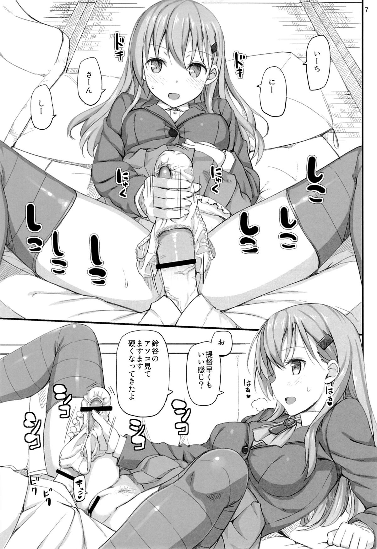 (C85) [Jenoa Cake (Takayaki)] Ware, Suzuya ni Kanpaisu (Kantai Collection) page 6 full