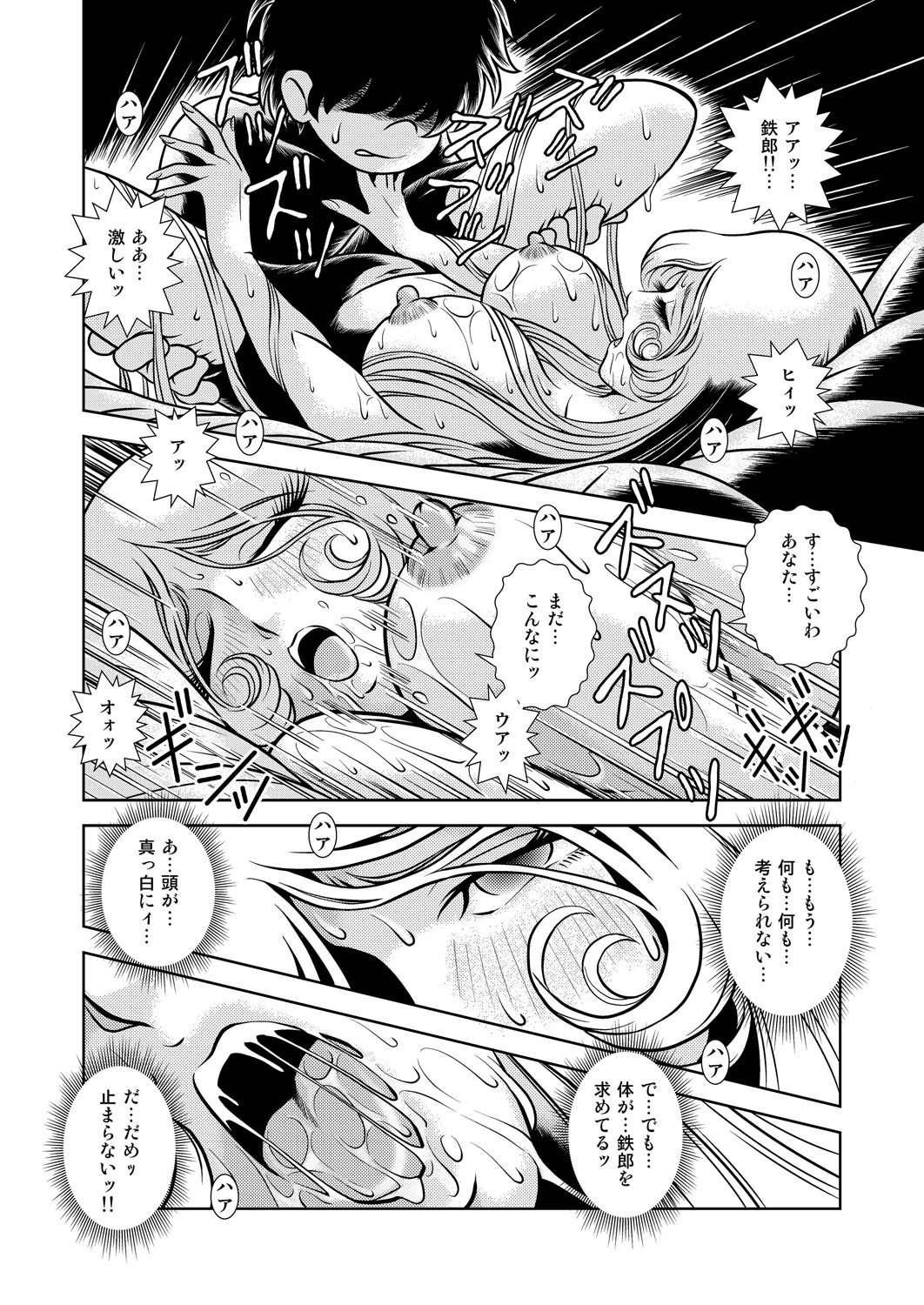 [Kaguya Hime] Maetel Story 9 (Galaxy Express 999) page 46 full