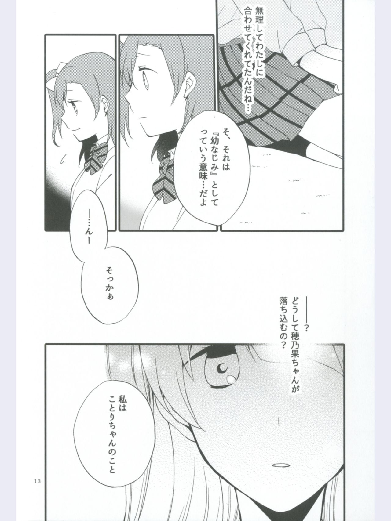 (Ama~i Koi o shimasho!) [Niratama (Sekihara, Hiroto)] strawberry fraisier (Love Live!) page 13 full