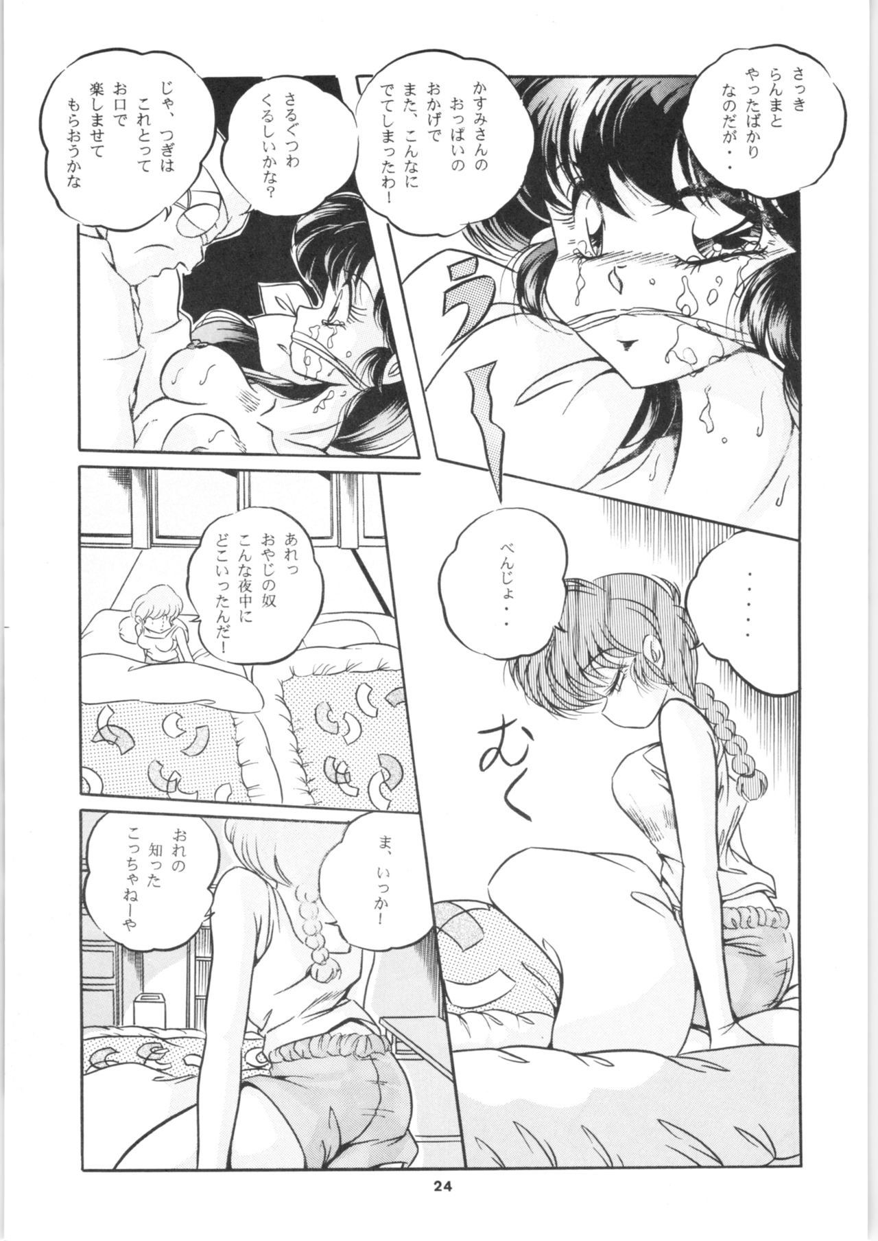 [C-Company] C-COMPANY SPECIAL STAGE 16 (Ranma 1/2, Tonde Buurin) page 25 full