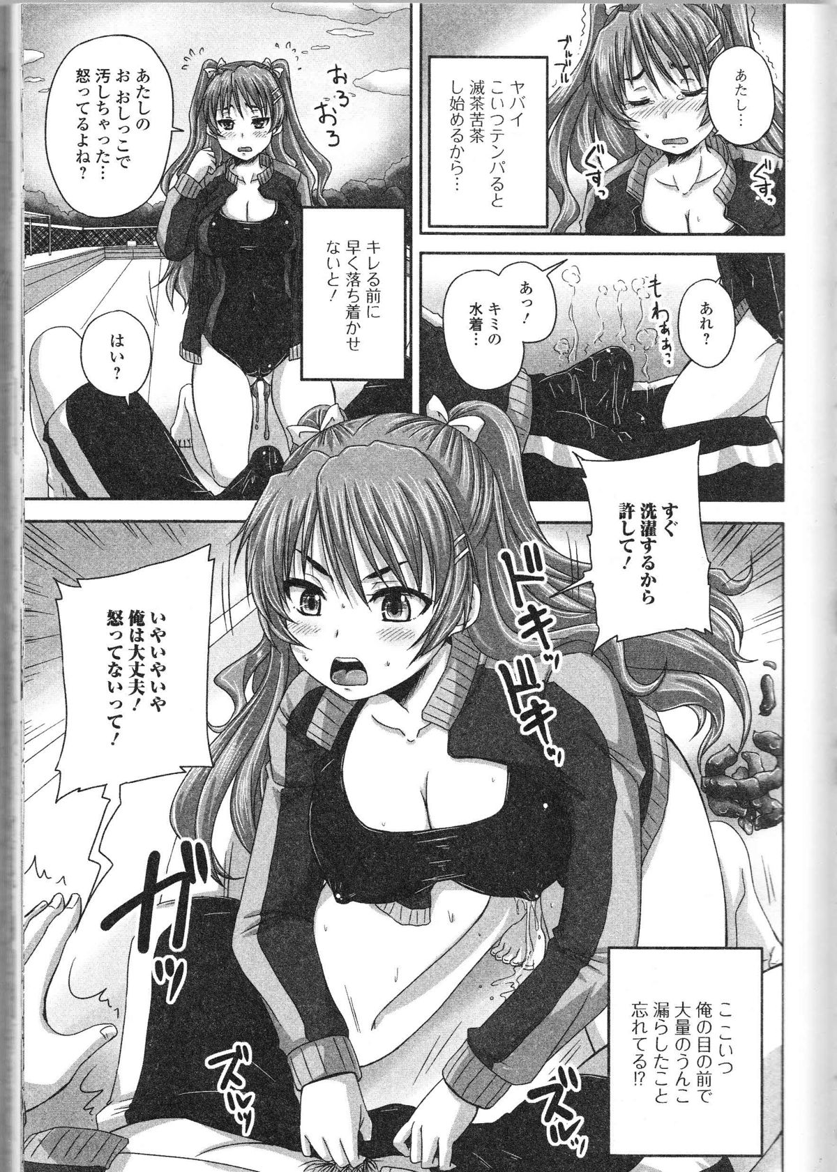 [Anthology] Nozoite wa Ikenai 9 - Do Not Peep! 9 page 54 full