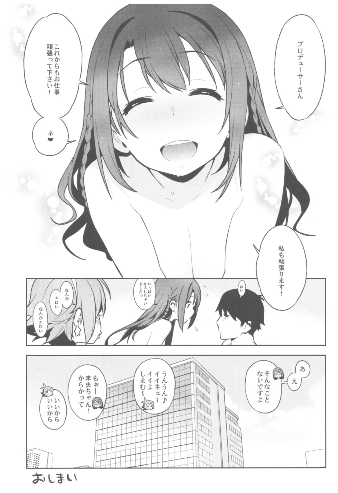 (C92) [enuma elish (Yukimi)] Deremas Soushuuhen Arcana VI (THE IDOLM@STER CINDERELLA GIRLS) page 80 full