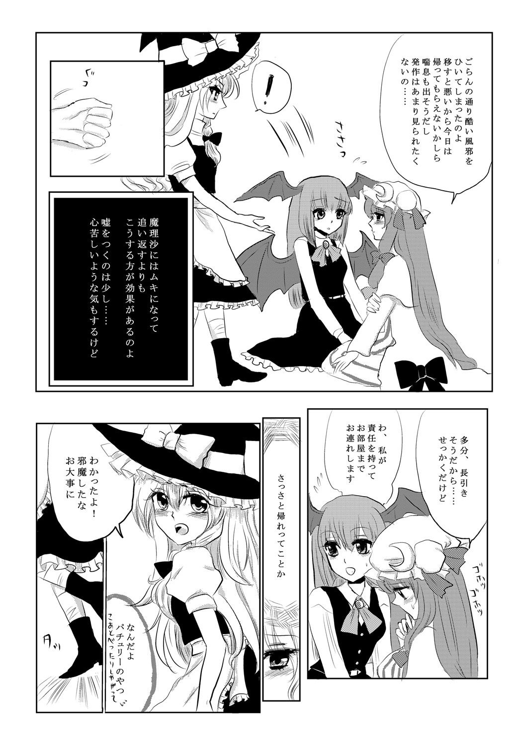 [Ika] PatchMari (Touhou Project) page 10 full