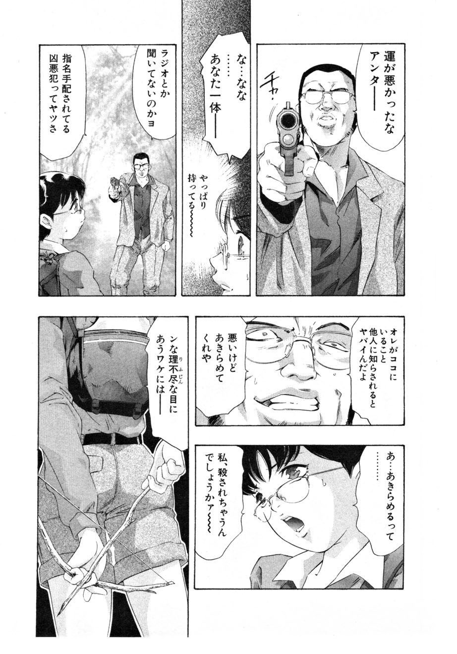 [Onikubo Hirohisa] Mehyou | Female Panther Volume 4 page 37 full