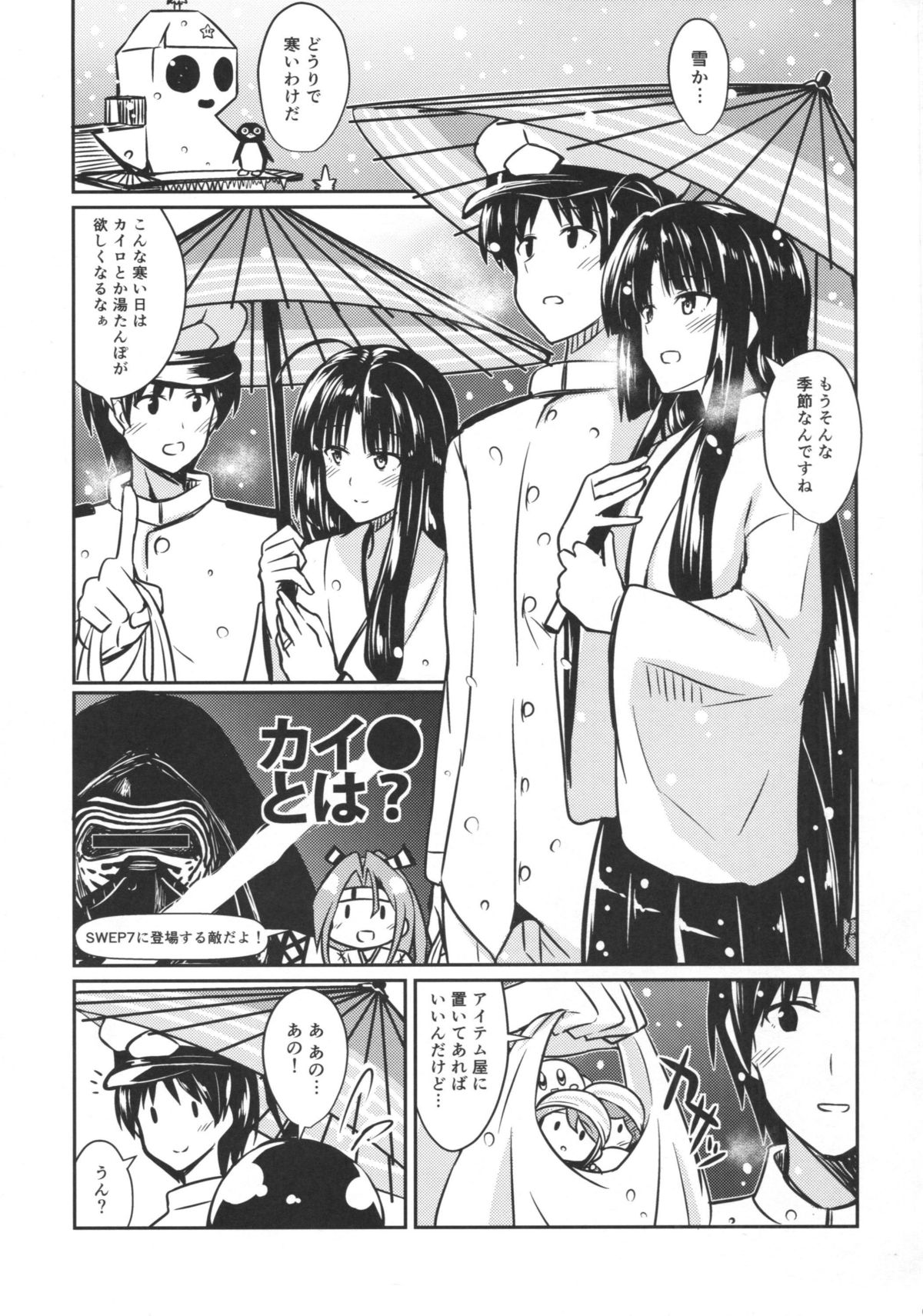 (Houraigekisen! Yo-i! 23Senme!) [L5EX (Kamelie)] Shouhou to Yuki no Kisetsu (Kantai Collection -KanColle-) page 2 full