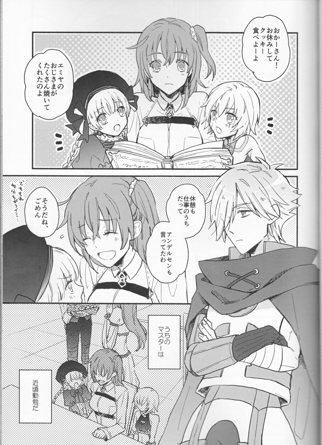 [Rectorica (sakumichi)] Amaeta Gari-chan (Fate/Grand Order) page 5 full