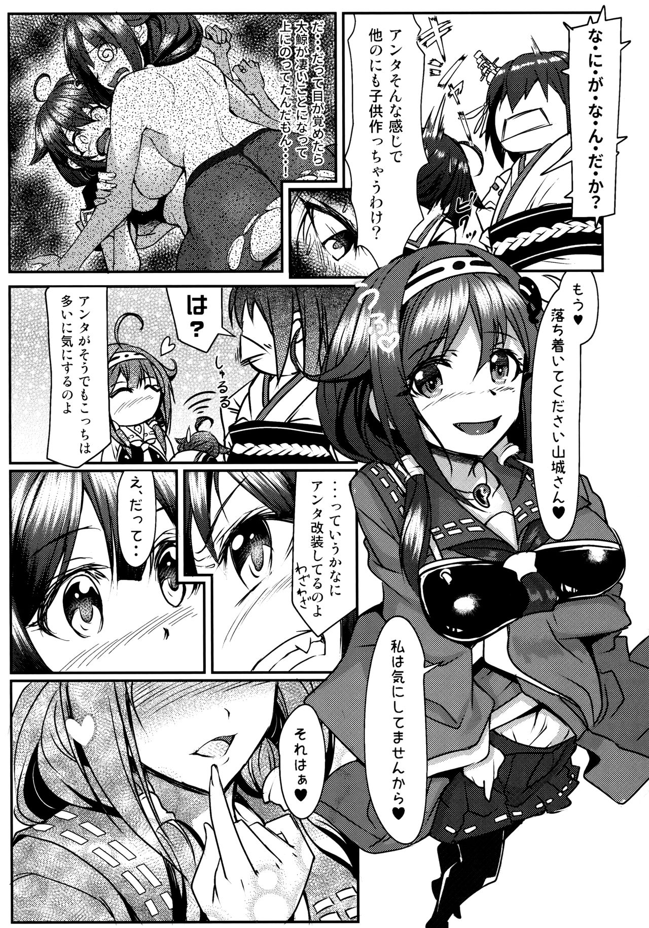 (C91) [Momiji Koubou (Moai Tenchou)] Futanari Shigure Fusou no Bouryaku Daiichi Sakusen (Kantai Collection -KanColle-) page 3 full