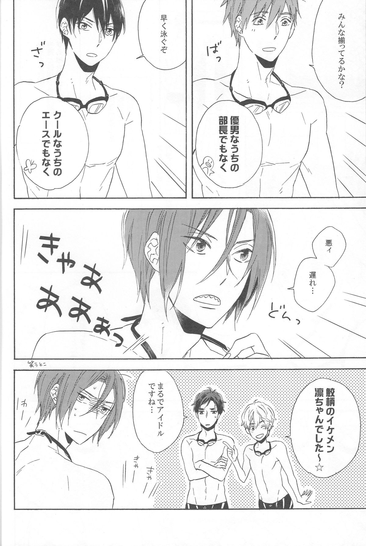 (HaruCC19) [Rokka (Yuinoz)] beautiful boyfriend (Free!) page 6 full