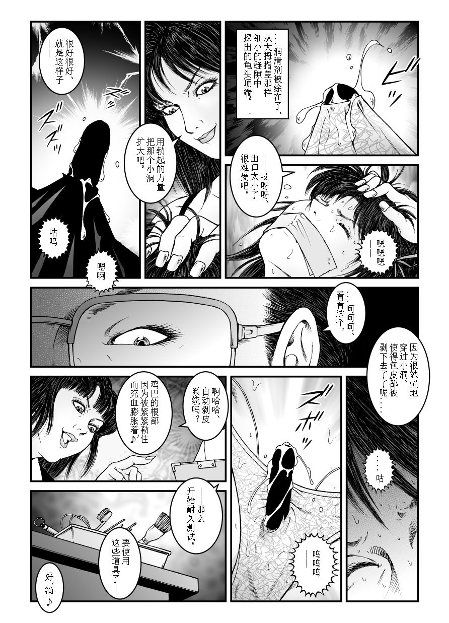 欲望回归-强制女装美娼年拘束达摩高潮地狱-02（有条色狼汉化） page 13 full
