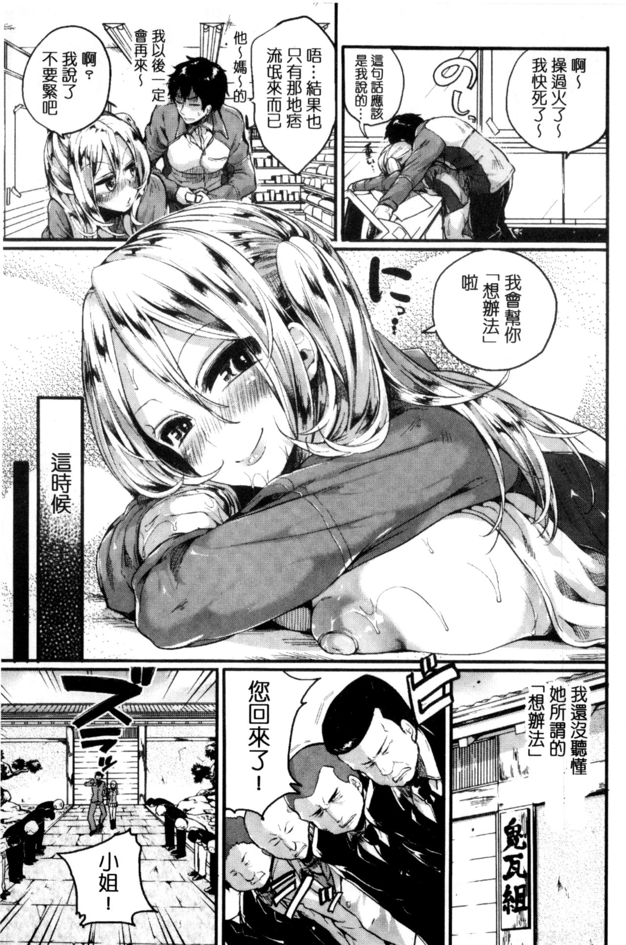 [doumou] Hore Tokidoki Nukumori [Chinese] page 53 full