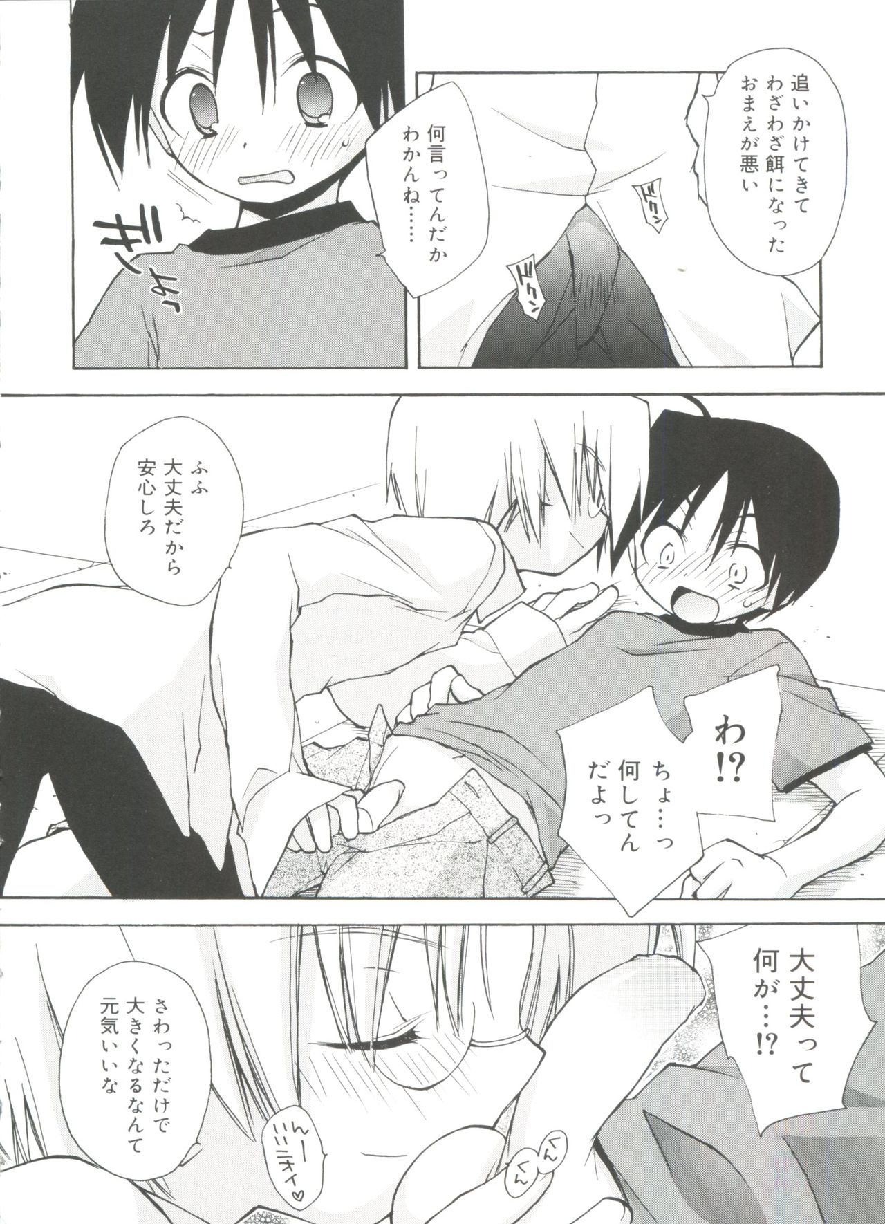 [Anthology] Koushoku Shounen no Susume 11 page 8 full