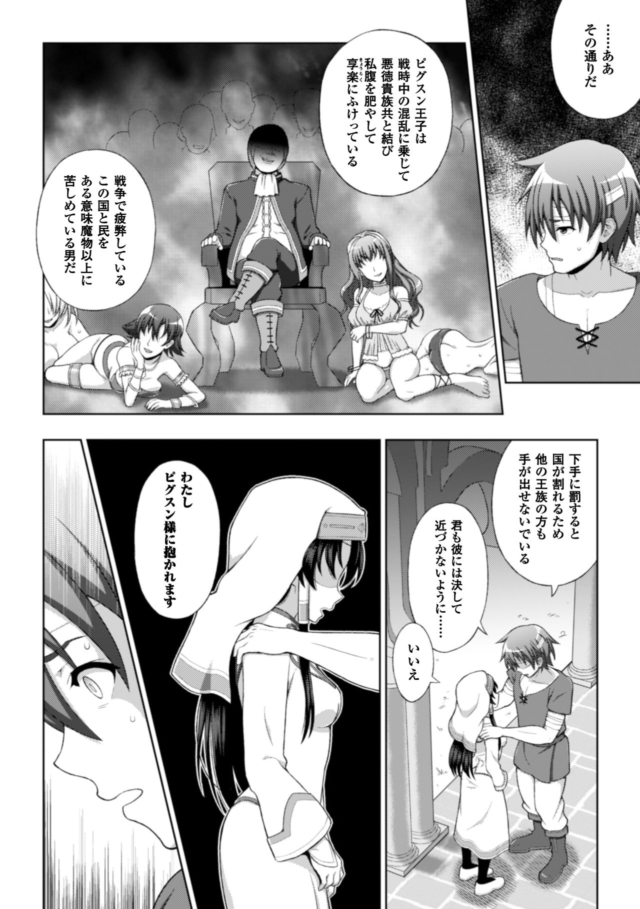 [chaccu] Seijo no kenshin ch.1-5 page 29 full