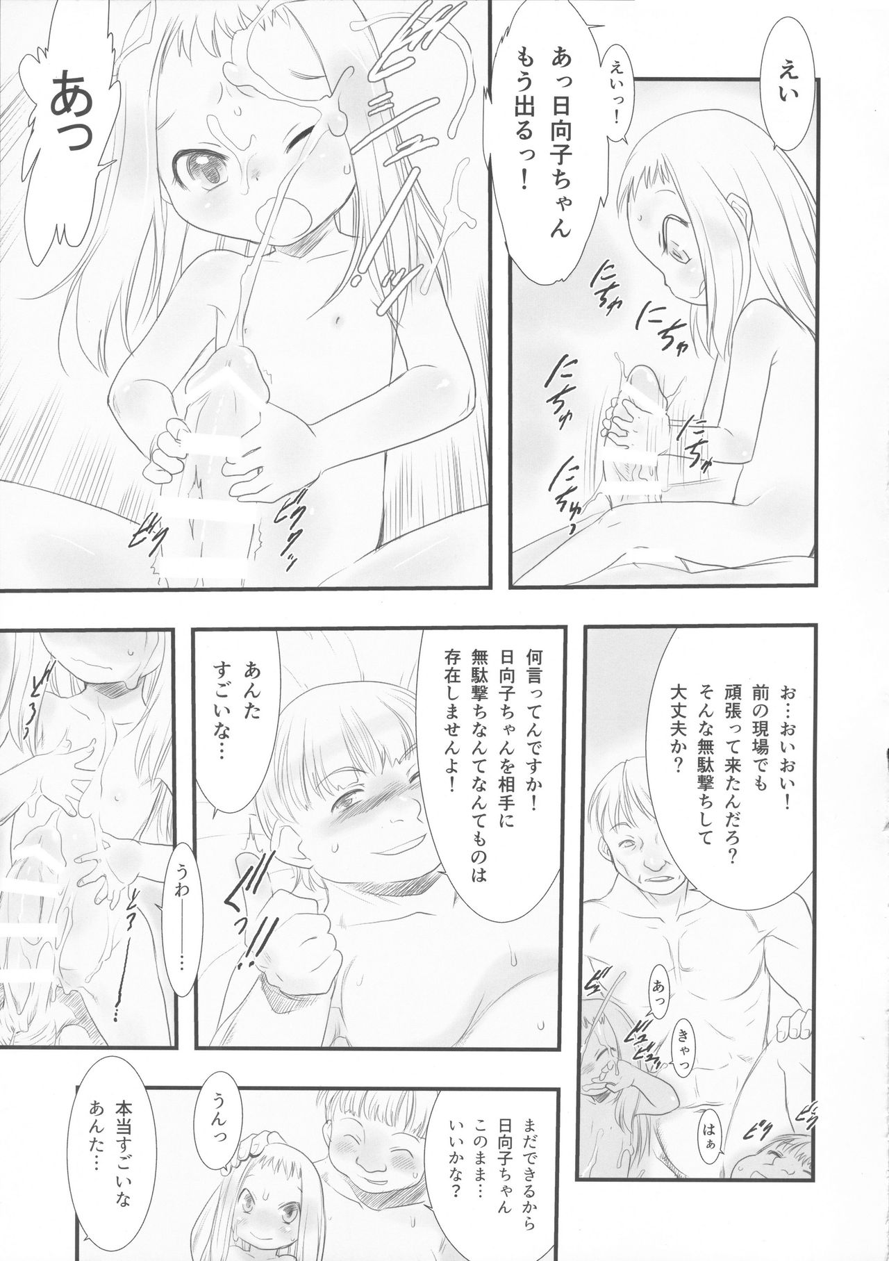 (C89) [P.A.Project (Teruki Kuma)] Hina Hina 2 page 11 full