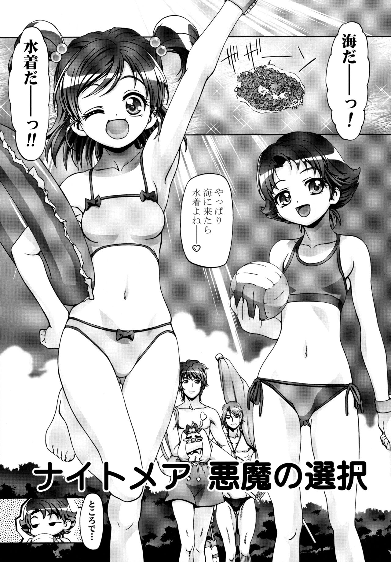 (C73) [Gambler Club (Kousaka Jun)] Mizugi de Punicure (Yes! Precure 5) [Decensored] page 2 full