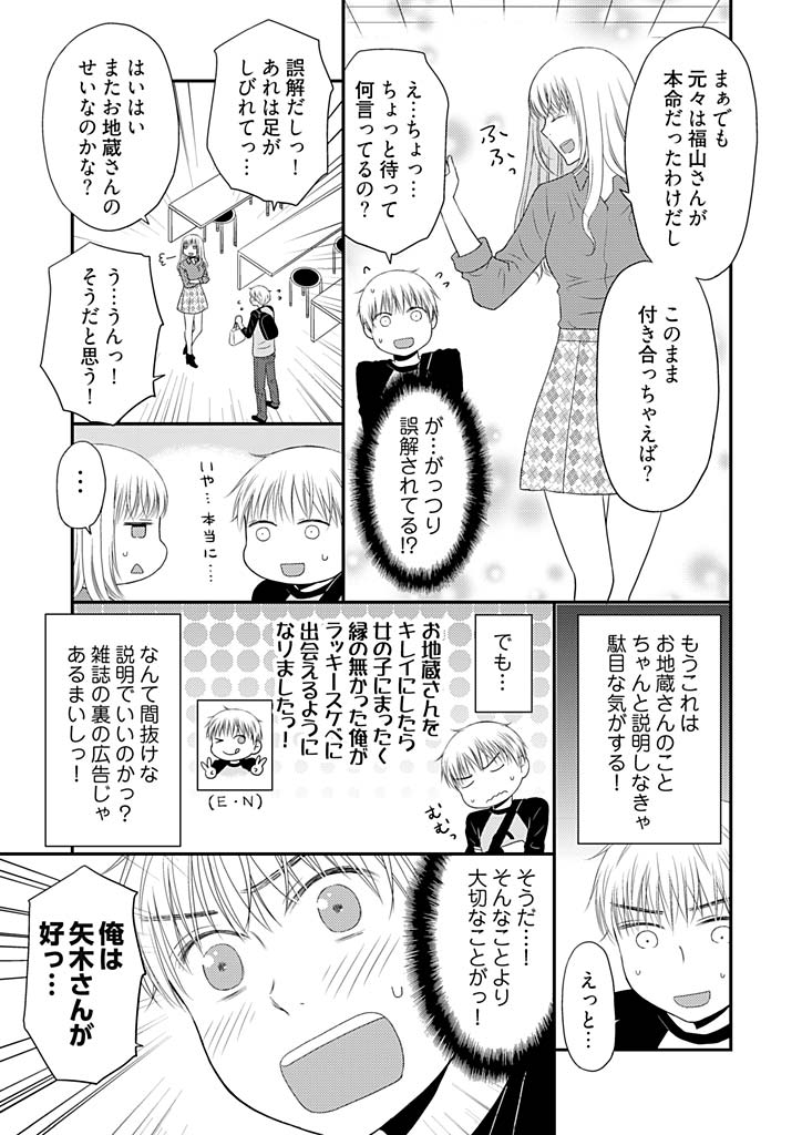 [Narinatsu Machi] Yorinuki Lucky Sukebe ~Yarisugi Jizou no Omotenashi~ 12 page 23 full