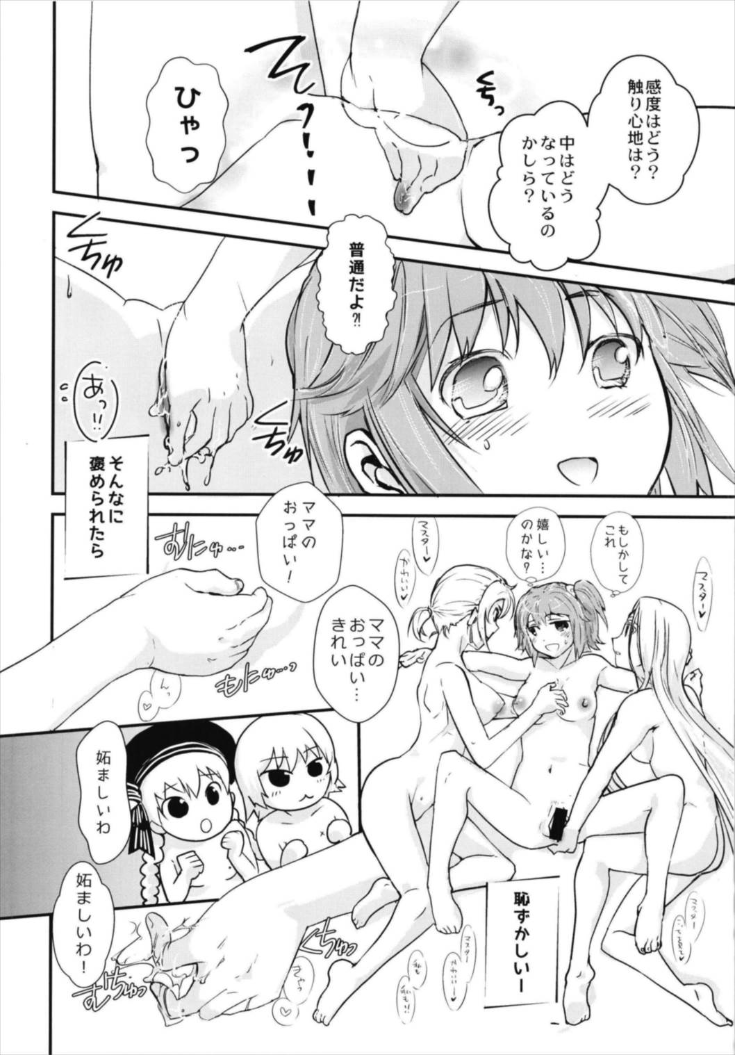 (C93) [Mimimimi (Narita Riuku)] Minna no Gudako! ~Doki! Servant Darake no Rankou Taikai!~ (Fate/Grand Order) page 10 full