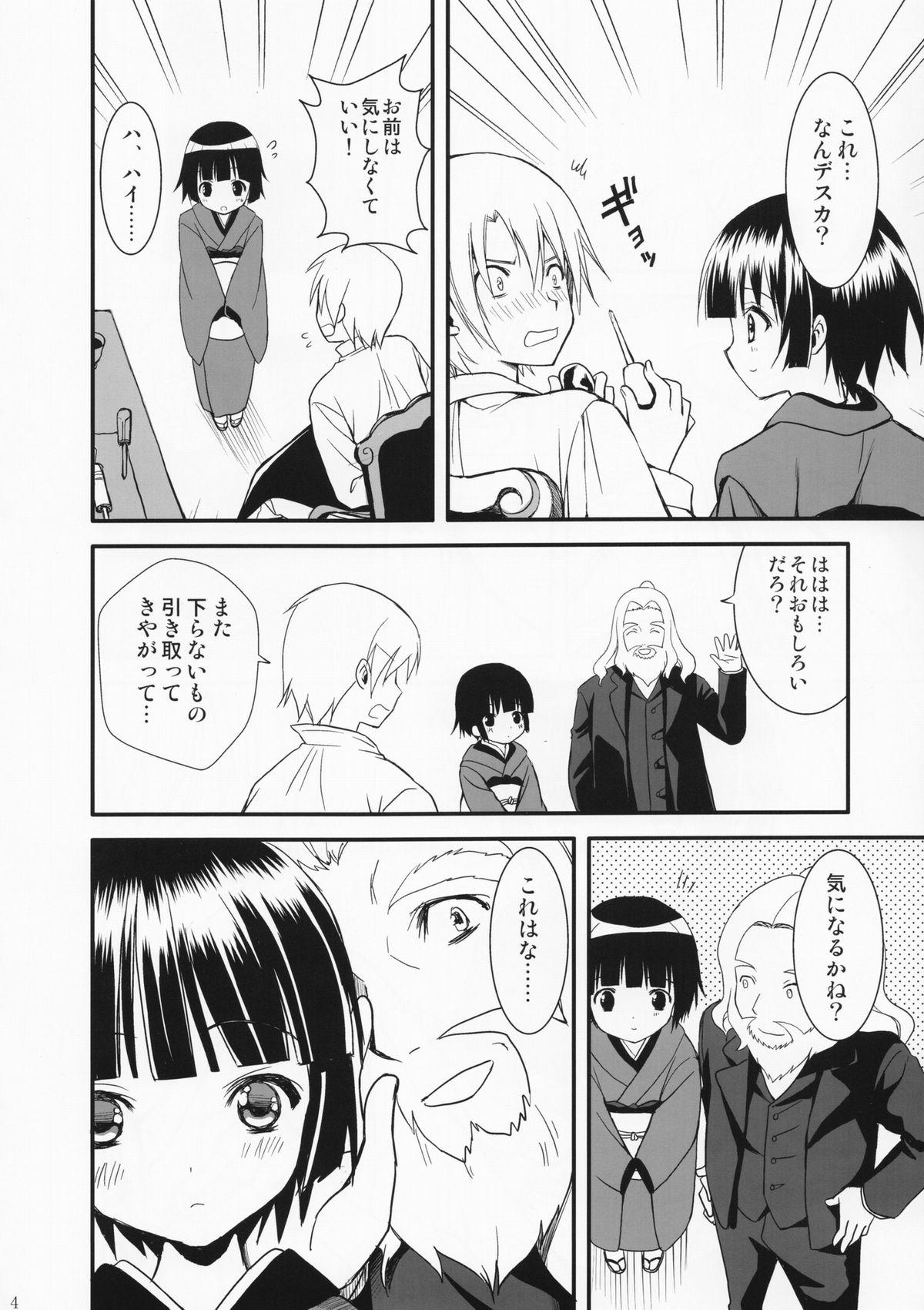 [Aigamodou (Ayakawa Riku)] Oyaku ni Tachitain desu (Ikoku Meiro no Croisée | La croisée dans un labyrinthe étranger) page 3 full