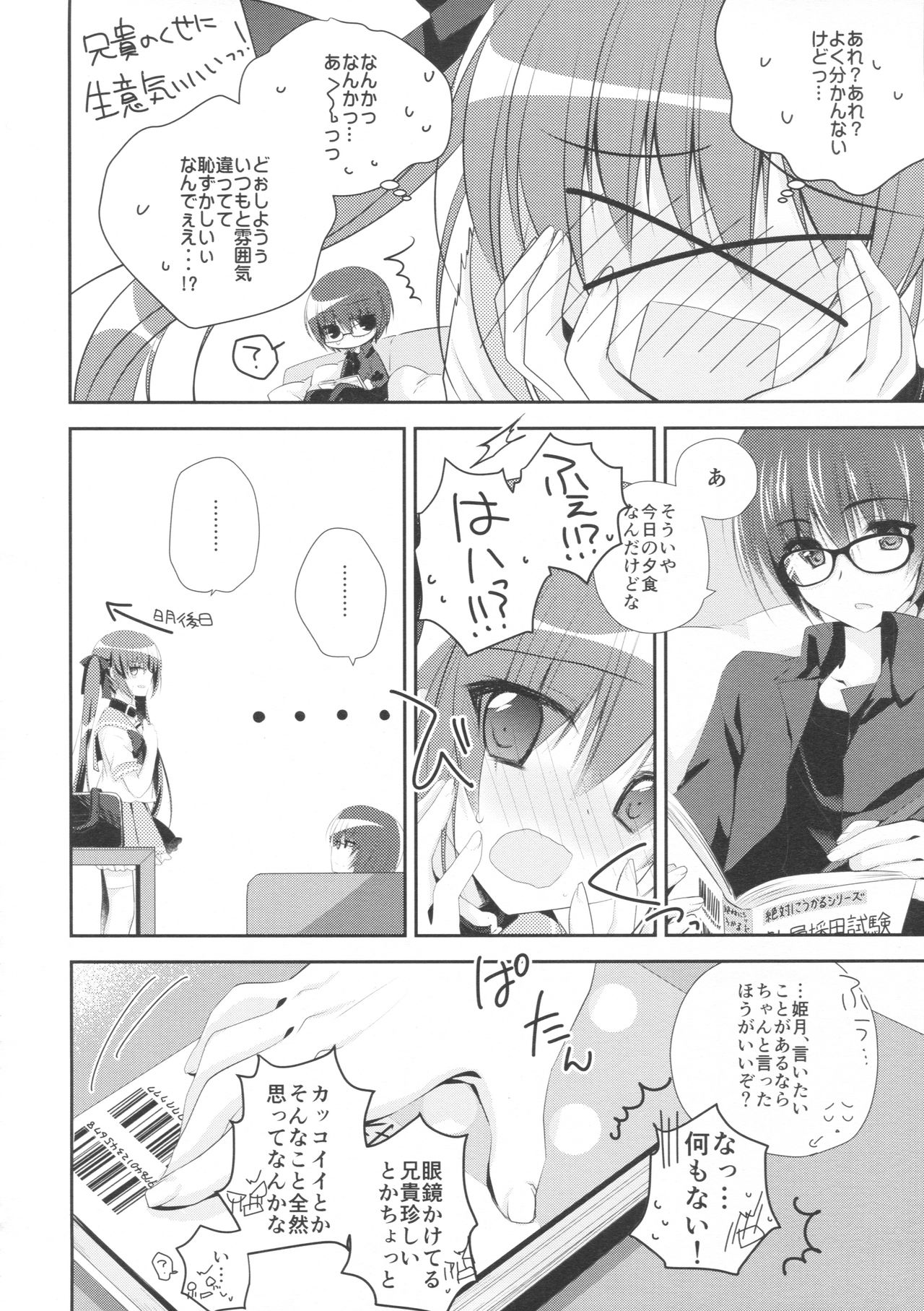 (C91) [NANACAN (Nanaka Mai)] Imouto Choukyou Nikki and more 2 page 6 full
