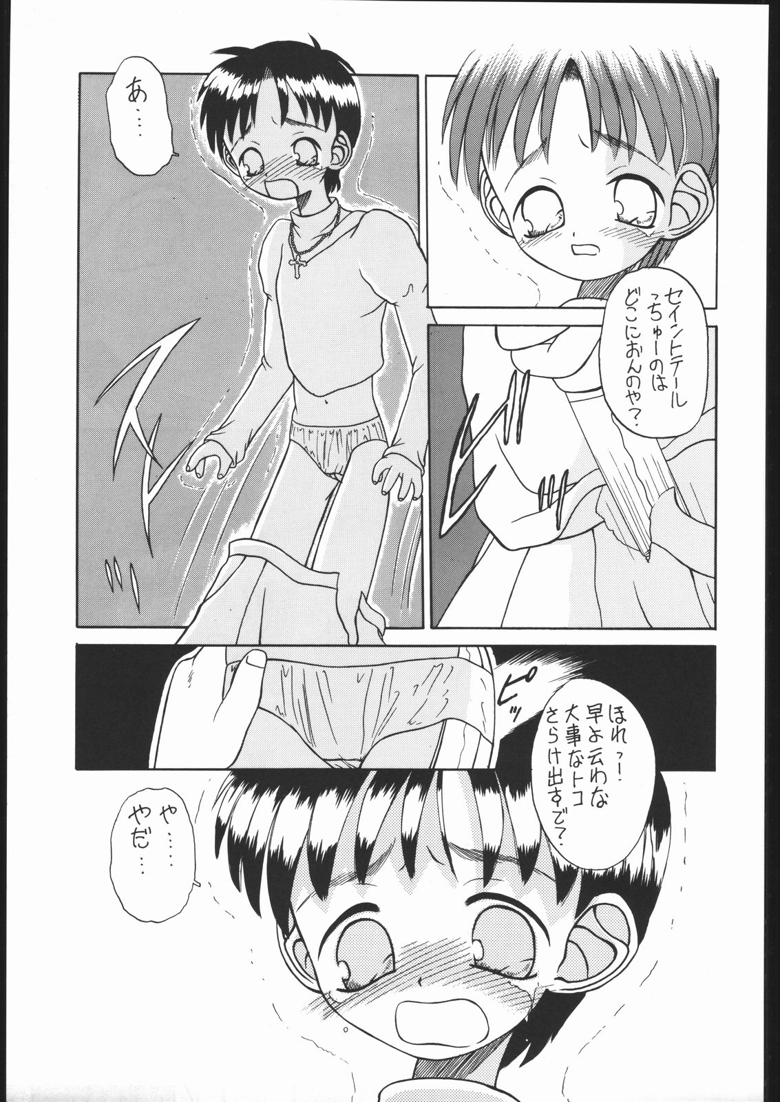 (C49) [Ryokan Hanamura (Various)] Ryokan Hanamura Benisuzaku no Ma (Neon Genesis Evangelion, Kaitou Saint Tail) [Incomplete] page 24 full