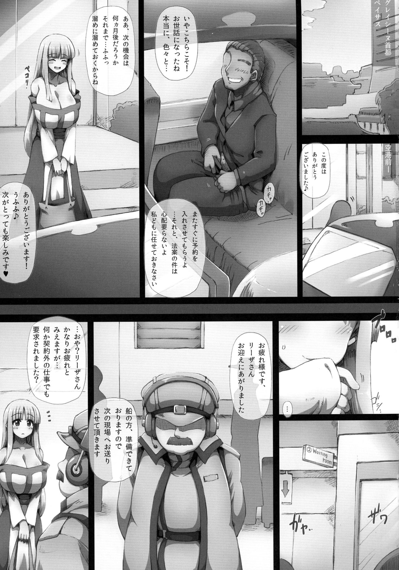 [GREAT Acta (tokyo)] Lieza Origin (Arc The Lad) page 7 full