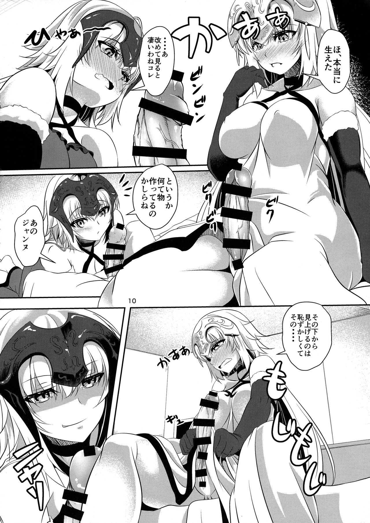 (C93) [Pandora Box (Hakomaru.)] Seijo Futari no Kozukuri Jijou (Fate/Grand Order) page 10 full