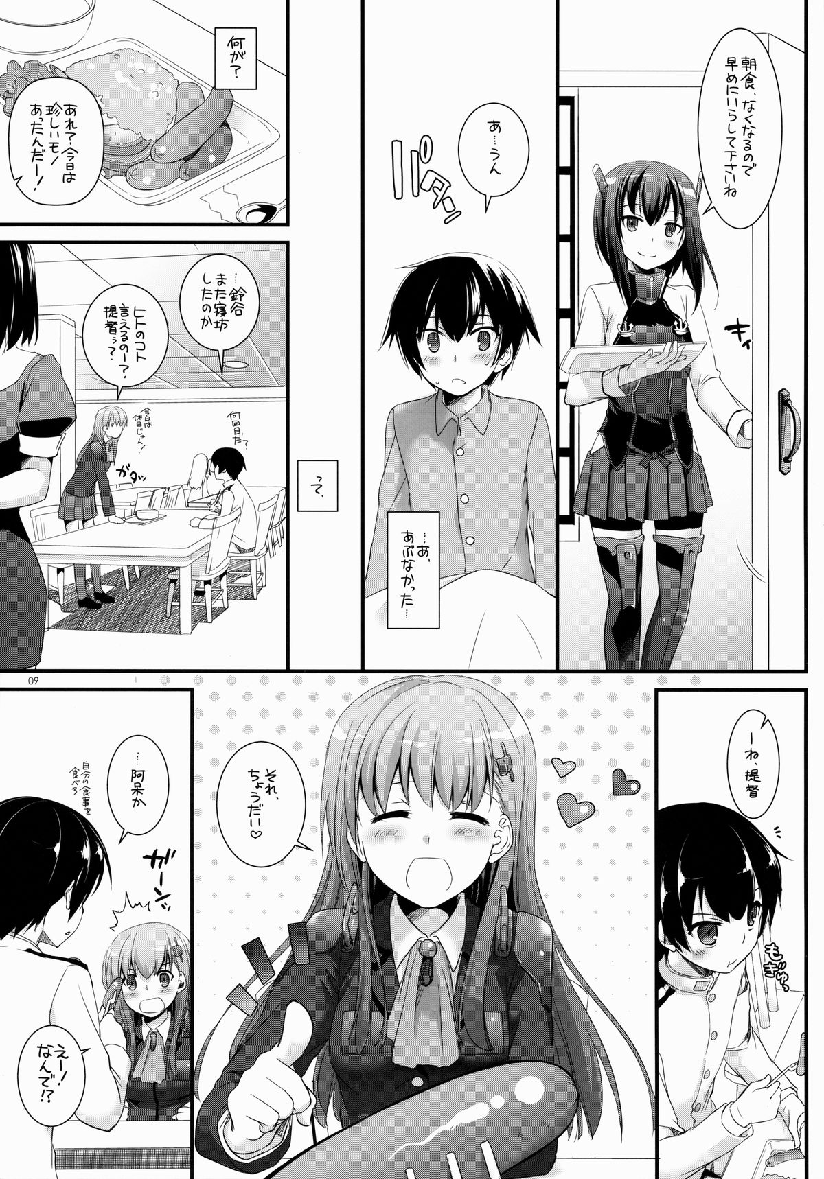 (COMIC1☆8) [Digital Lover (Nakajima Yuka)] D.L. action 85 (Kantai Collection -KanColle-) page 9 full