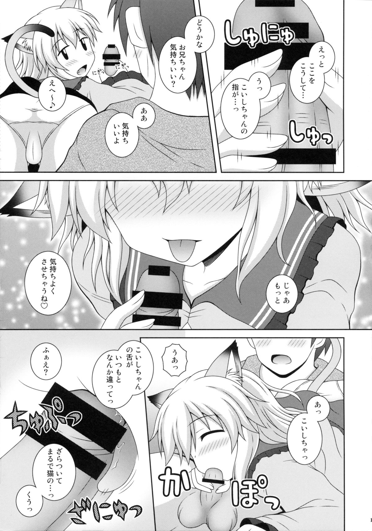 (C85) [I'm (Nagana)] Nyakotto Koishi (Touhou Project) page 11 full