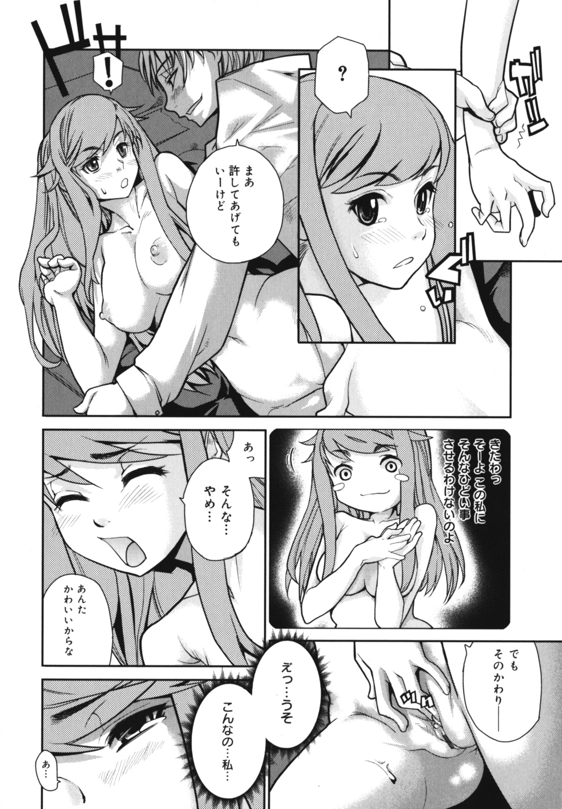 [Tomoe Tenbu] Wise Ass page 16 full