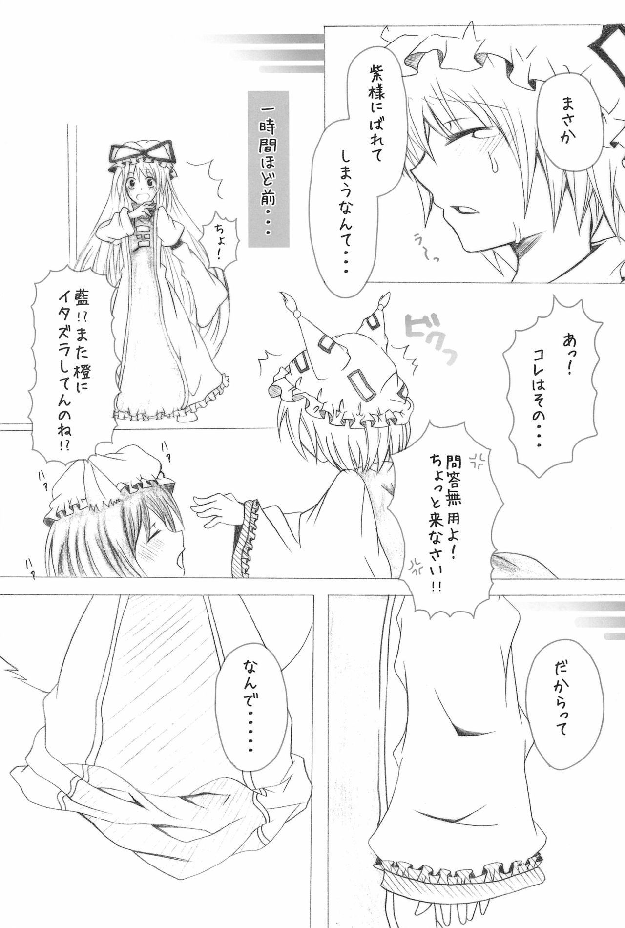 (C76) [A-ne. (Kure Kou, Kure Iroha)] Shiki Yuugi (Touhou Project) page 17 full