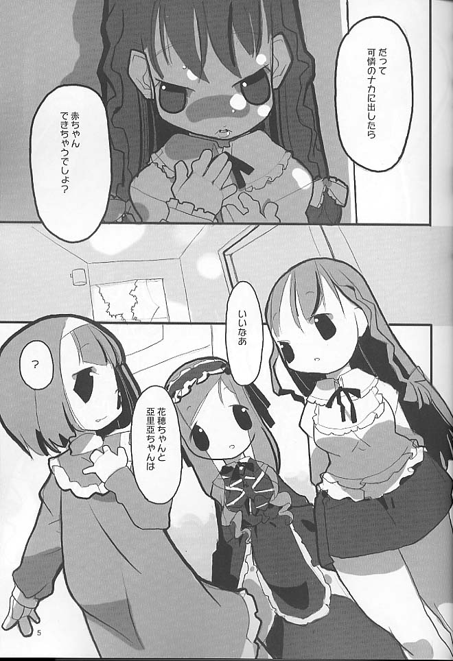 (C61) [Nichoume no Denchuu (Minasaki Keitarou)] nightingale (Sister Princess) page 6 full