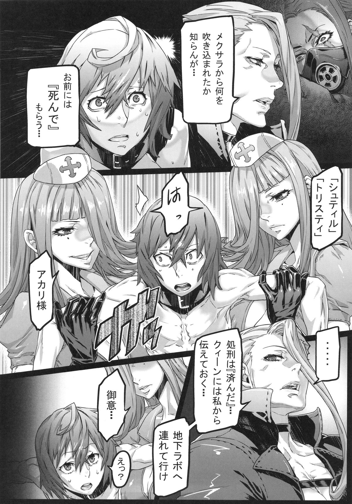 (C87) [UNDER CONTROL (zunta)] SLC -oblivion- page 21 full