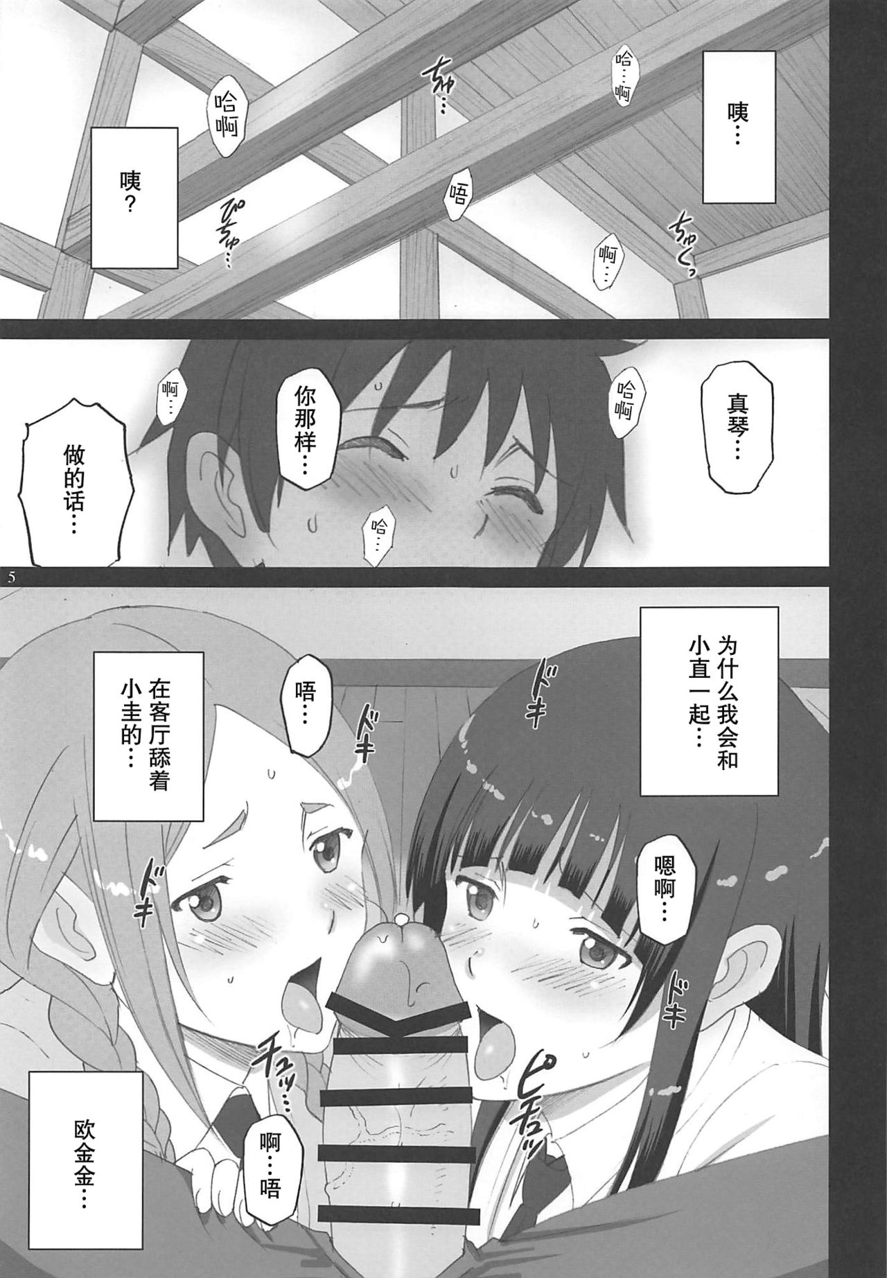 [ACTIVA (SMAC)] Fellaing Witch (Flying Witch) [Chinese] [2016-08-28] page 5 full