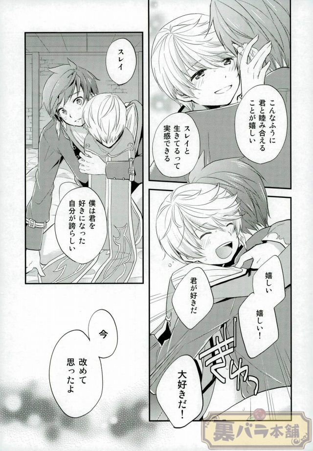 (SUPER24) [DearMyFriends (Yukako)] Preparate (Tales of Zestiria) page 20 full