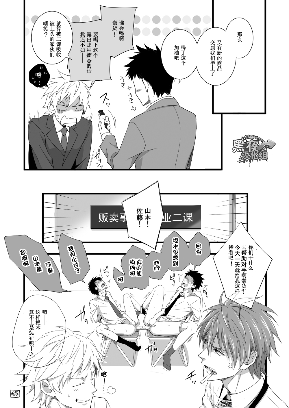 [Panda 4gou (Shima Kyousuke)] H Jigyoubu Eigyou Ichi Ka | H事业部营业一课 [Chinese] [黑夜汉化组] [Digital] page 51 full