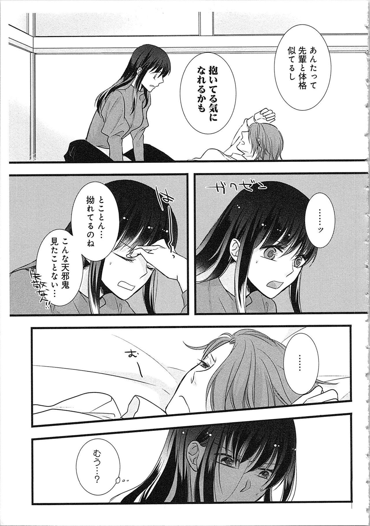 [Maomi Leon] Souryo to Majiwaru Shikiyoku no Yoru ni... 3 page 74 full