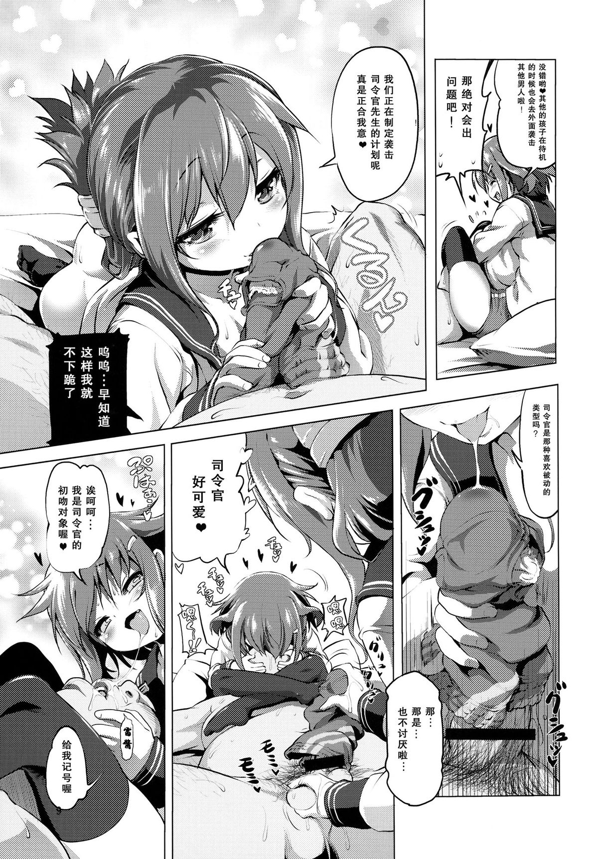 (C87) [KAMINENDO.CORP (Akazawa RED)] Byuubyuu Destroyers! (Kantai Collection -KanColle-) [Chinese] [CE家族社] page 10 full