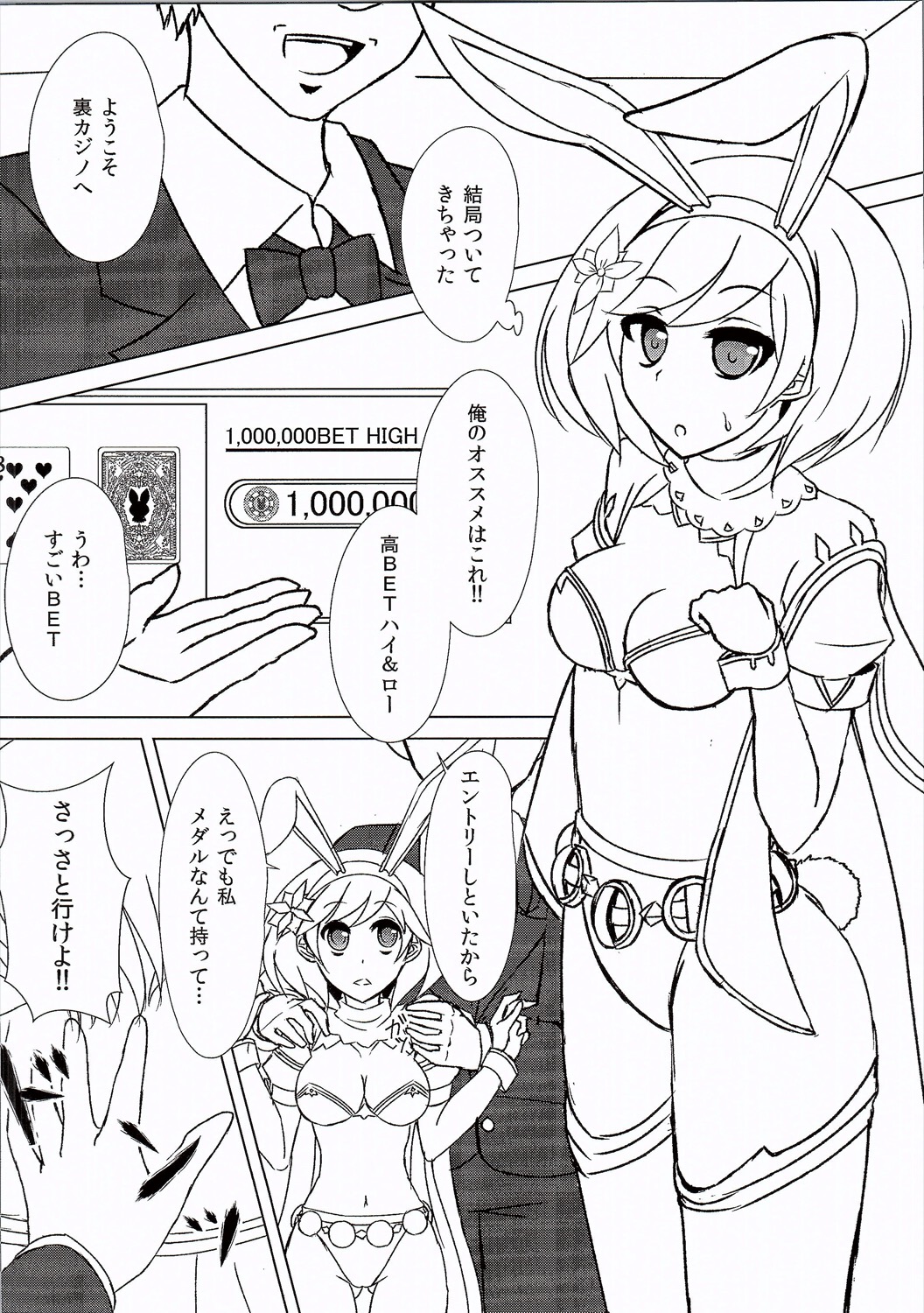 (C90) [Hakkindo (Suisui)] Casino Medal ga 0 ni Narimashita (Granblue Fantasy) page 5 full