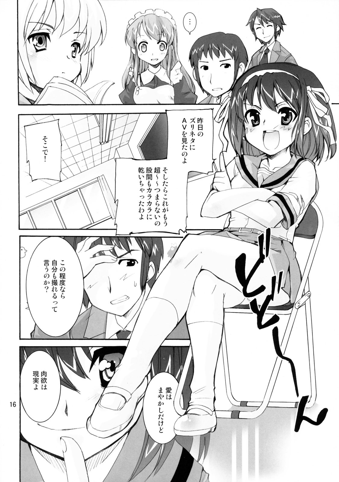 (C70) [Kenro Koubo (Orimoto Mimana)] Suzumiya Haruhi no Kyouran (The Melancholy of Haruhi Suzumiya) page 15 full