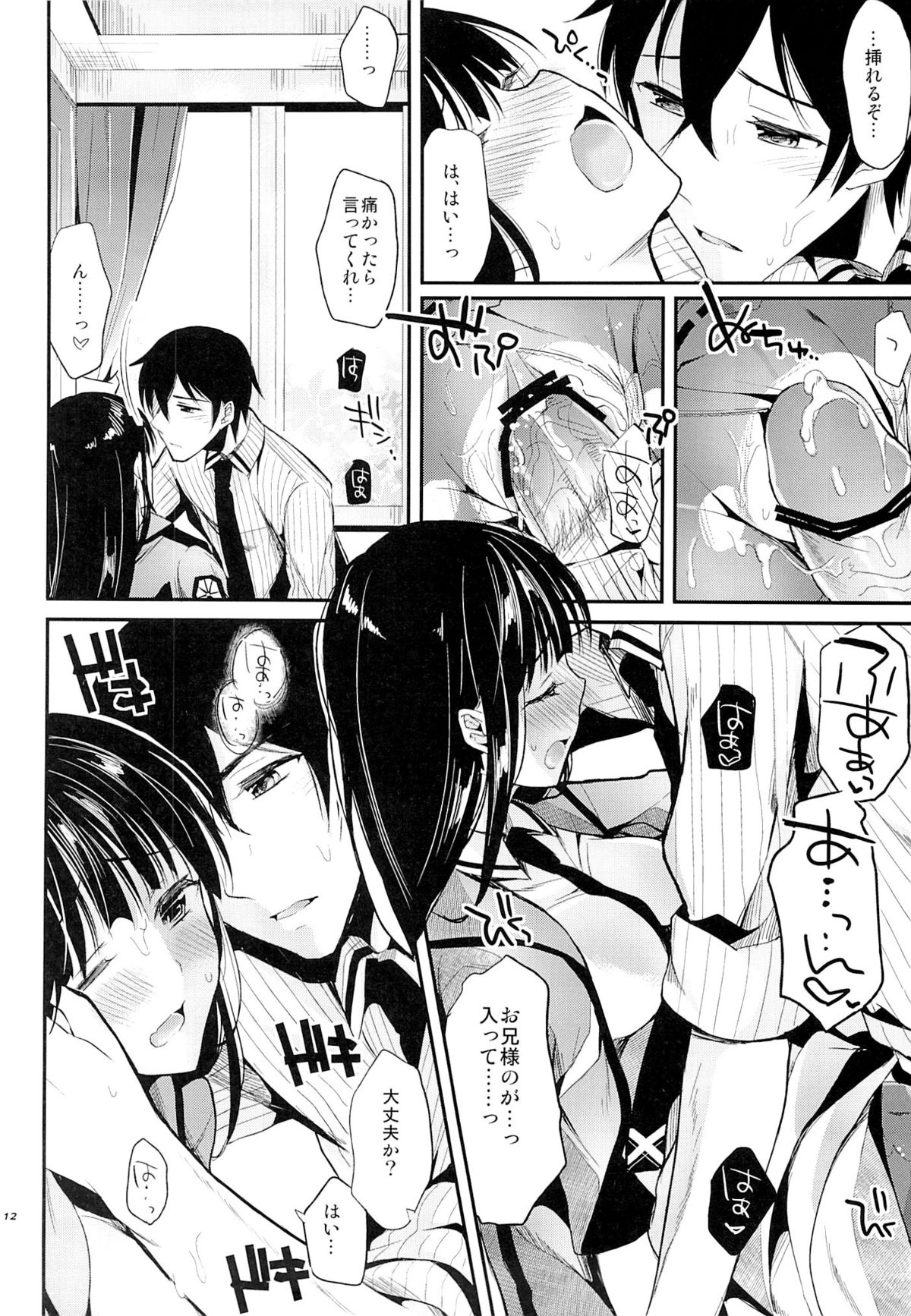 (C84) [Kawaisounako (Ichino, Yuyu)] Deep Snow 3 (Mahouka Koukou no Rettousei) page 10 full