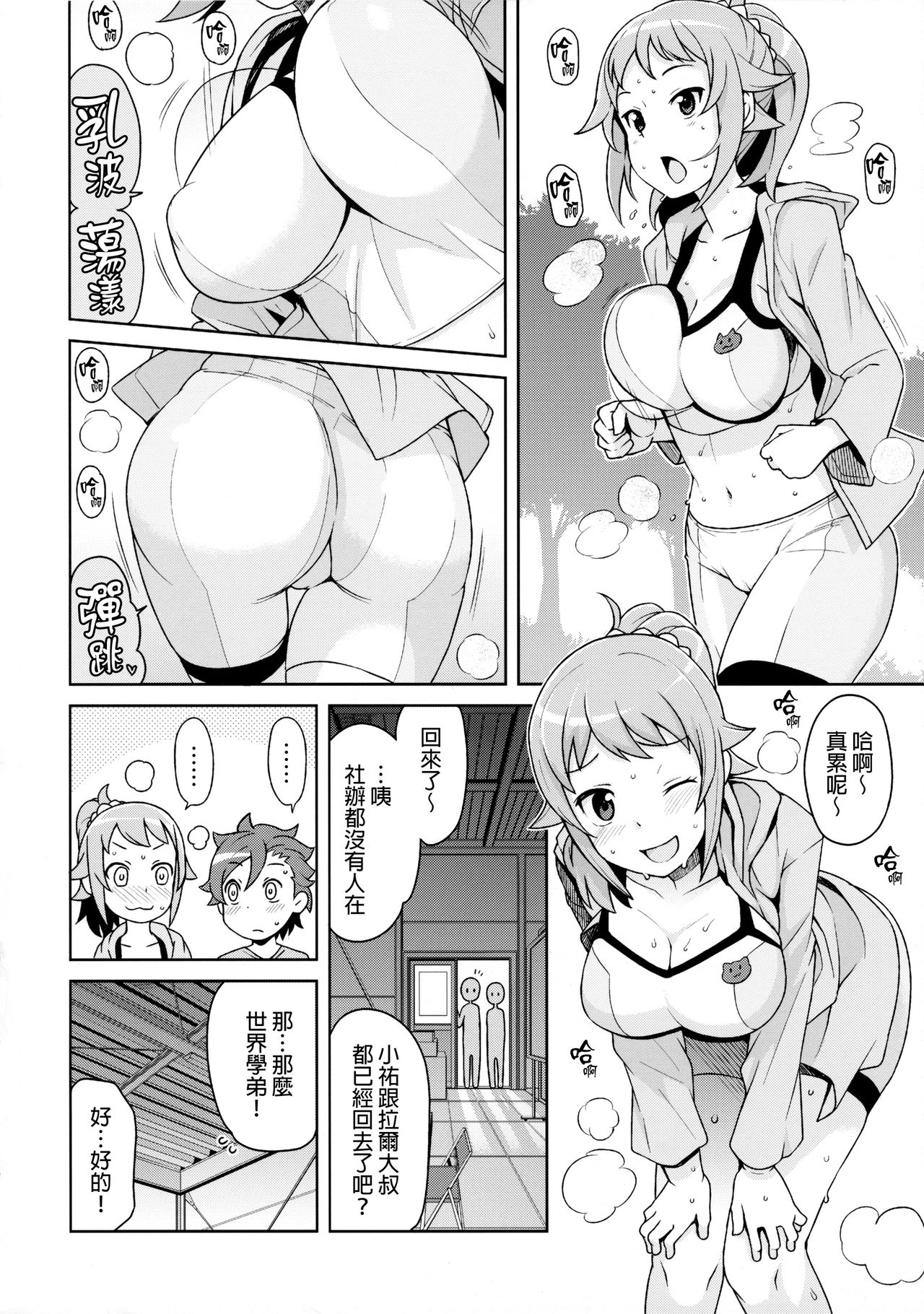 (C87) [Funi Funi Lab (Tamagoro)] Chibikko Bitch Try (Gundam Build Fighters Try) [Chinese] [final個人漢化] [Decensored] page 5 full