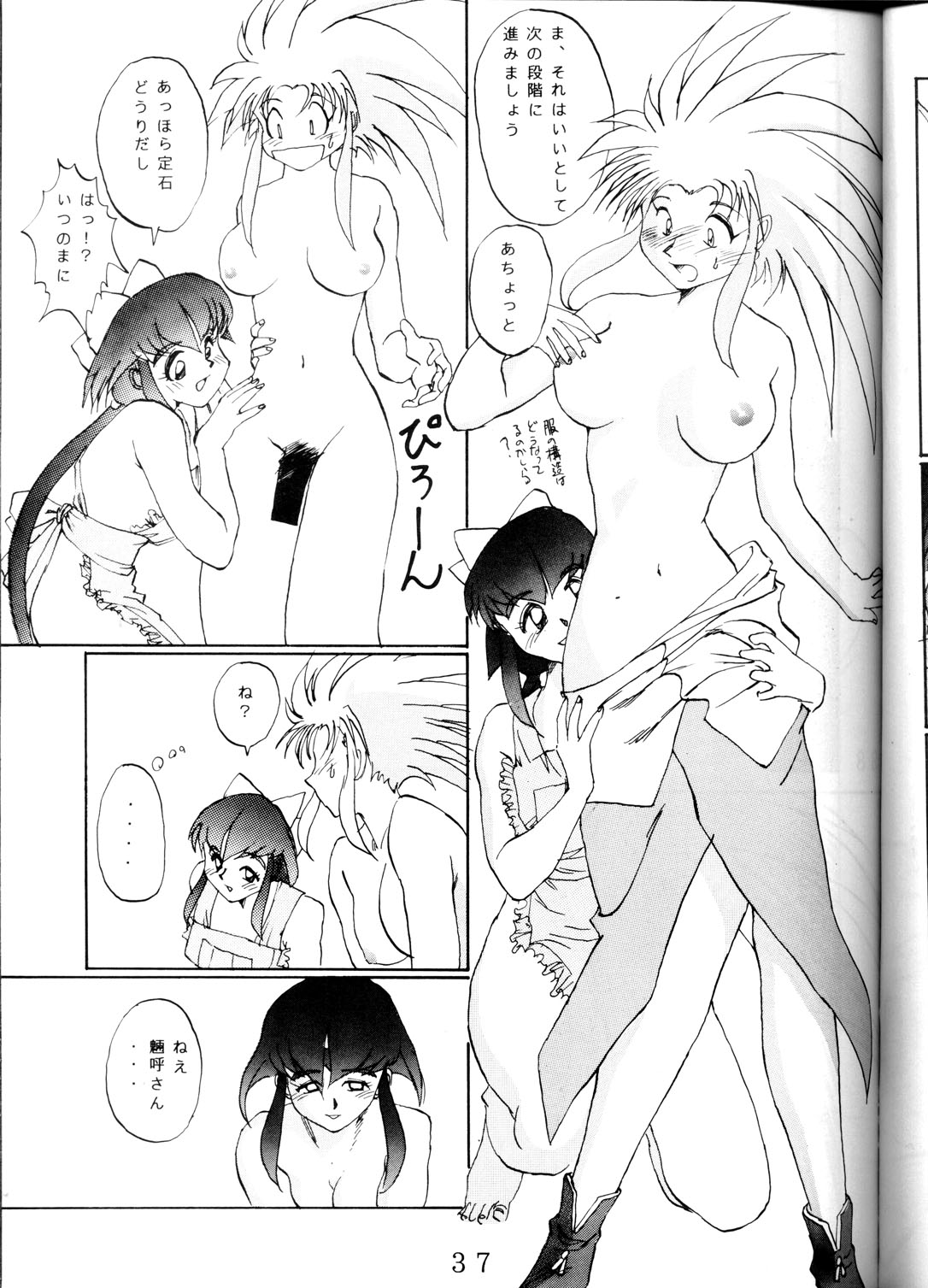 (C46) [MURDERHOUSE (Workaholic)] Super Tenchi Muyo! (Tenchi Muyo!) page 36 full