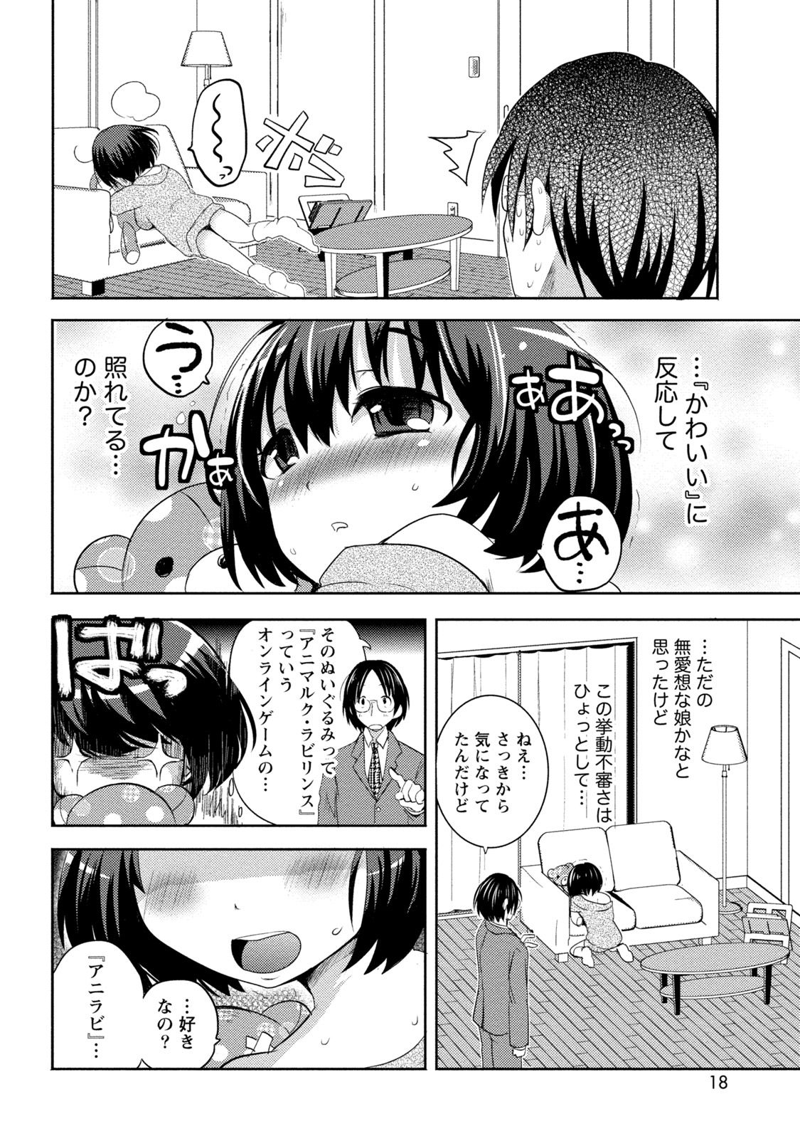 [Natsume Fumika] Ane x Imo Labyrinth [Digital] page 18 full