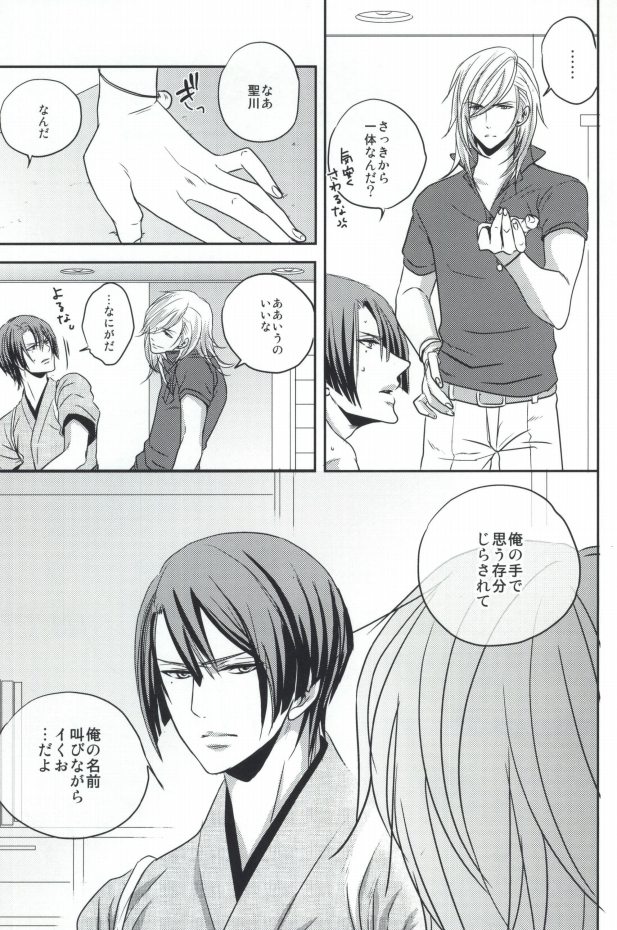 [ONIYURI (Tayoko)] Mete mo Samete mo (Uta no Prince-sama) page 26 full