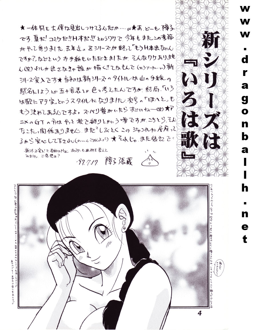 (C52) [Fusuma Goten (Shouji Hariko)] Irohani (Dragonball Z) page 4 full