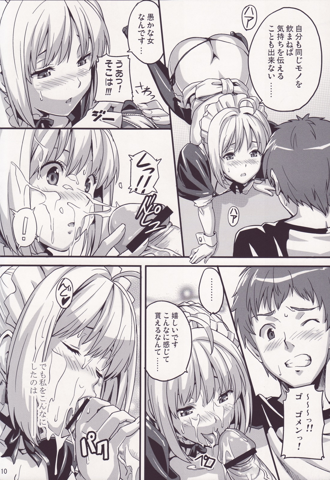 (C71) [Shinjugai (Takeda Hiromitsu)] Outama King of Soul (Fate/stay night) page 9 full