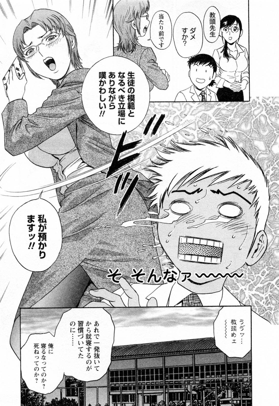 [Hidemaru] Mo-Retsu! Boin Sensei (Boing Boing Teacher) Vol.4 page 15 full