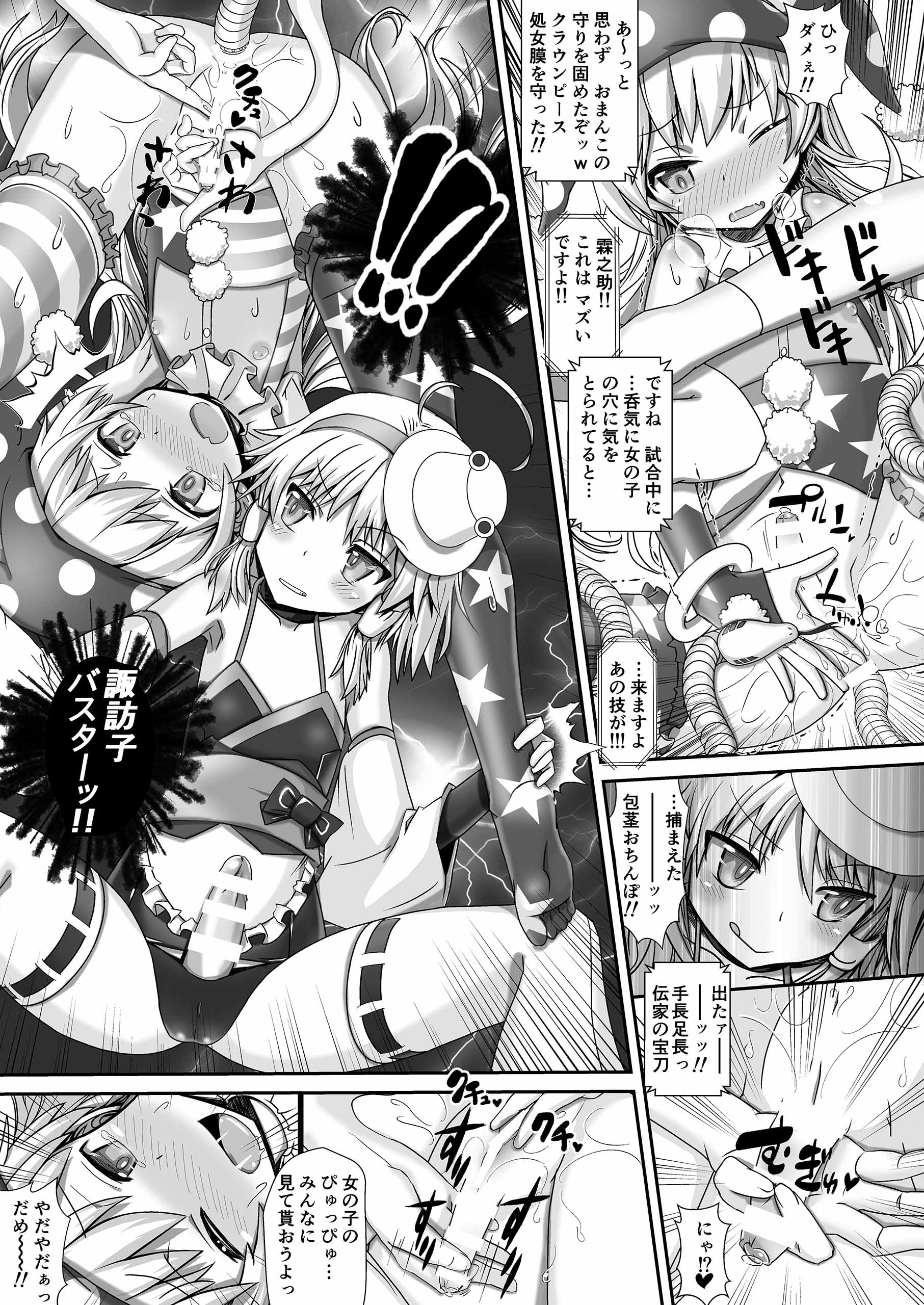 [Stapspats (Various)] Gensoukyou Futanari Chinpo Wrestling Goudoushi 2 GFCW Extreme Joker (Touhou Project) [Digital] page 47 full